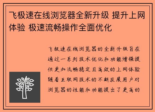飞极速在线浏览器全新升级 提升上网体验 极速流畅操作全面优化