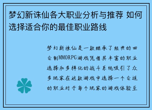 梦幻新诛仙各大职业分析与推荐 如何选择适合你的最佳职业路线