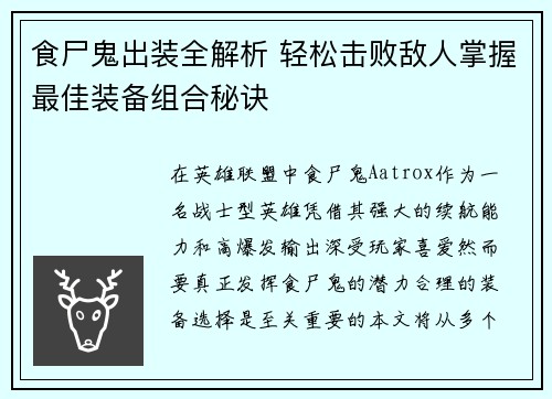 食尸鬼出装全解析 轻松击败敌人掌握最佳装备组合秘诀