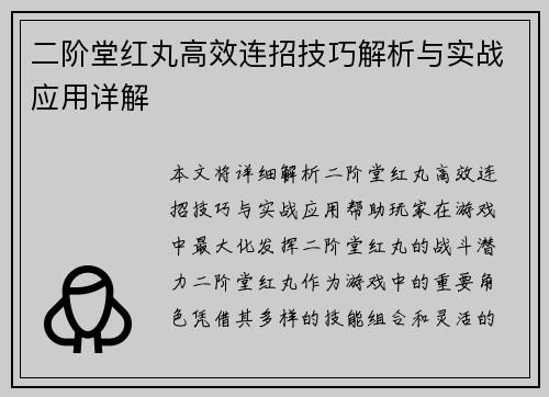 二阶堂红丸高效连招技巧解析与实战应用详解