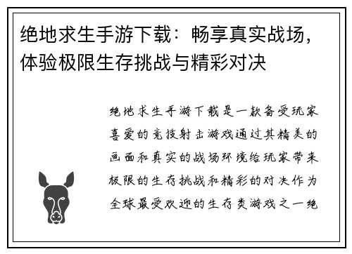 绝地求生手游下载：畅享真实战场，体验极限生存挑战与精彩对决