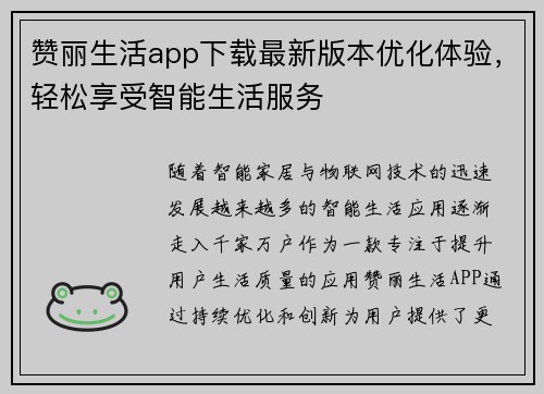 赞丽生活app下载最新版本优化体验,轻松享受智能生活服务 赞丽生活app下载最新版本优化体验,轻松享受智能生活服务