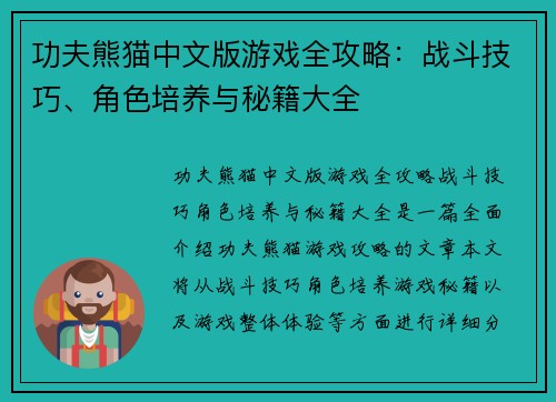 功夫熊猫中文版游戏全攻略：战斗技巧、角色培养与秘籍大全