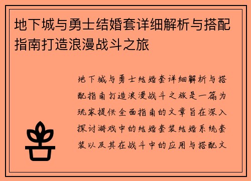 地下城与勇士结婚套详细解析与搭配指南打造浪漫战斗之旅