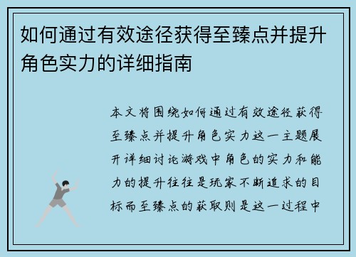 如何通过有效途径获得至臻点并提升角色实力的详细指南 如何通过有效途径获得至臻点并提升角色实力的详细指南